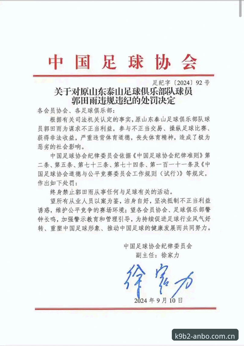 安博体育评测 中国足协第三批禁足名单出炉,安博体育用户如何快速解读这场行业地震?