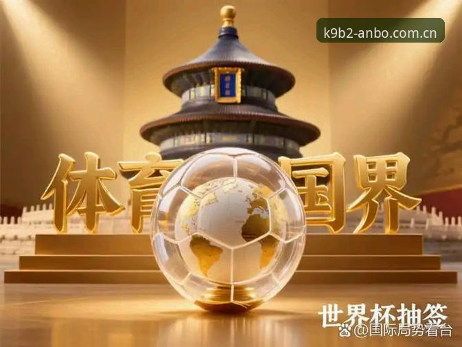 安博体育官网地址 深度揭秘:世界杯观赛热潮背后的签证危机,安博体育用户吴强亲述“看台空座”真相